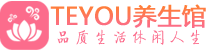 厦门男士养生spa会所_厦门保健按摩_Teyou养生馆